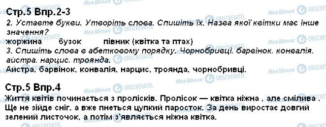 ГДЗ Українська мова 1 клас сторінка 5