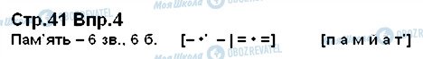 ГДЗ Українська мова 1 клас сторінка 41