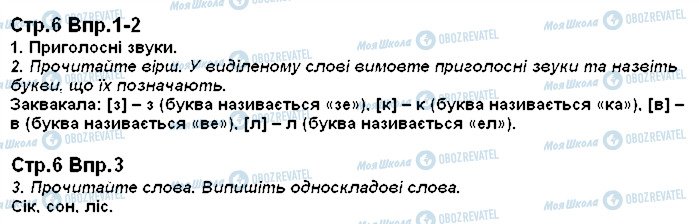 ГДЗ Українська мова 1 клас сторінка 6