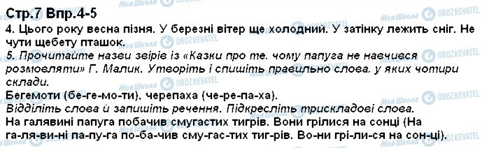 ГДЗ Українська мова 1 клас сторінка 7