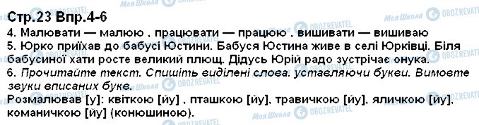 ГДЗ Українська мова 1 клас сторінка 23