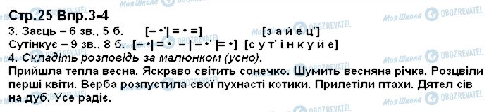 ГДЗ Укр мова 1 класс страница 25