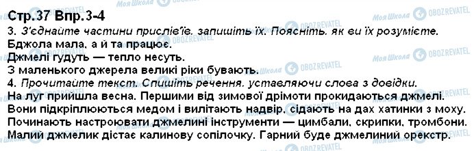 ГДЗ Українська мова 1 клас сторінка 37