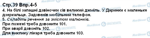 ГДЗ Українська мова 1 клас сторінка 39