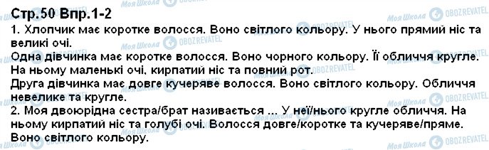 ГДЗ Українська мова 1 клас сторінка 50