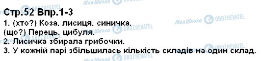 ГДЗ Українська мова 1 клас сторінка 52