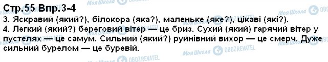 ГДЗ Українська мова 1 клас сторінка 55
