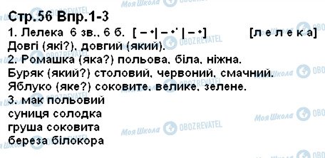 ГДЗ Укр мова 1 класс страница 56