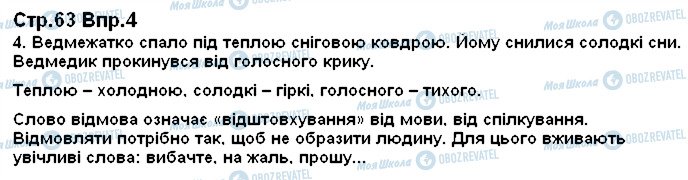 ГДЗ Українська мова 1 клас сторінка 63