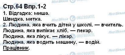 ГДЗ Укр мова 1 класс страница 64