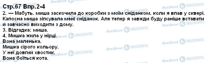 ГДЗ Українська мова 1 клас сторінка 67