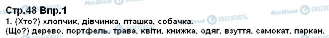 ГДЗ Українська мова 1 клас сторінка 48