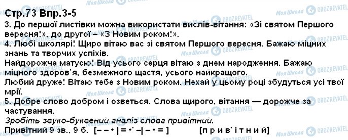 ГДЗ Українська мова 1 клас сторінка 73