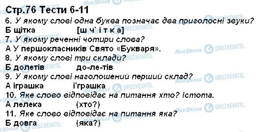ГДЗ Українська мова 1 клас сторінка 76