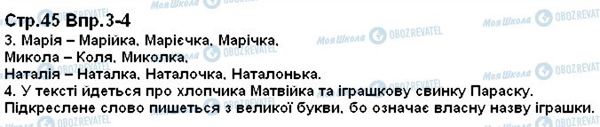 ГДЗ Українська мова 1 клас сторінка 45