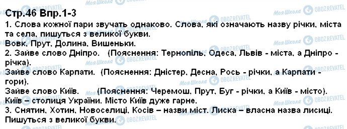 ГДЗ Укр мова 1 класс страница 46