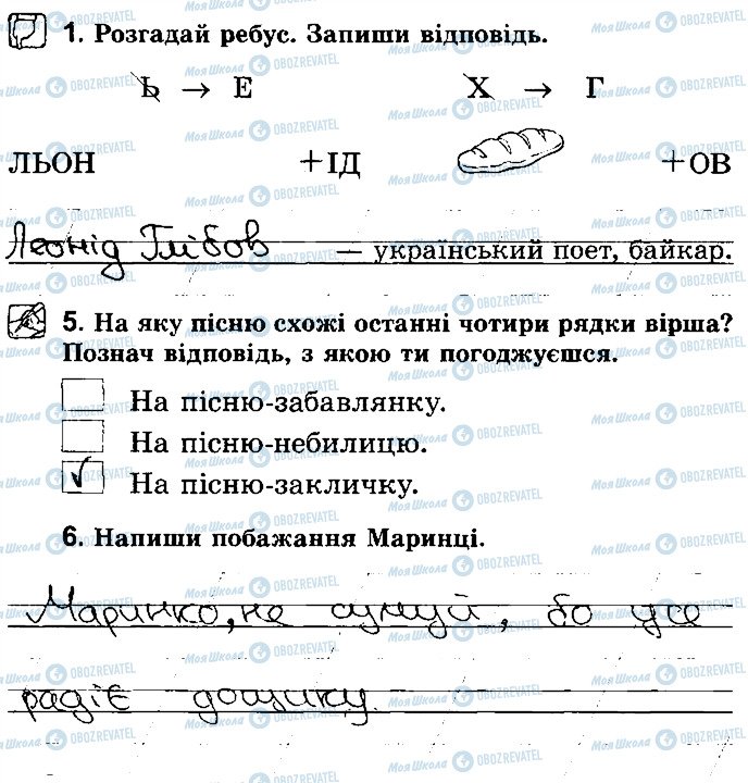 ГДЗ Українська література 2 клас сторінка Стр21