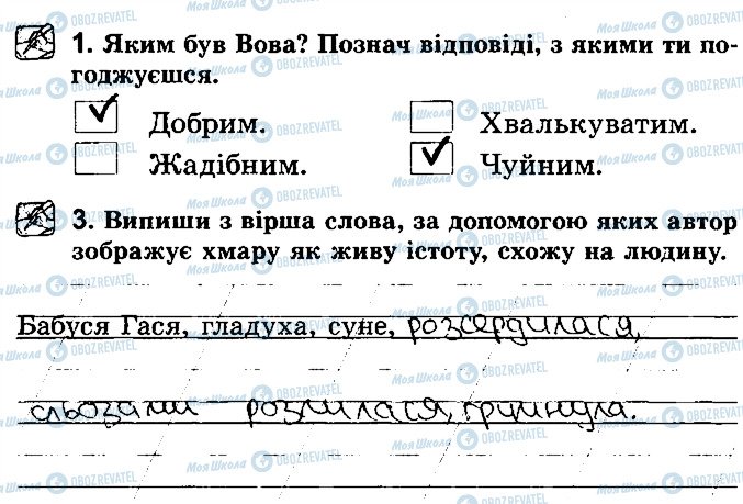 ГДЗ Українська література 2 клас сторінка Стр22