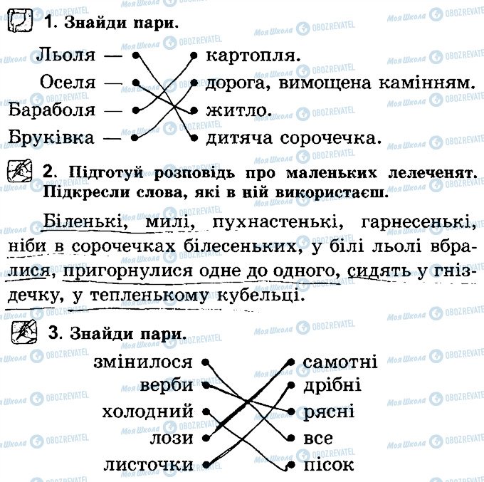 ГДЗ Укр лит 2 класс страница Стр23