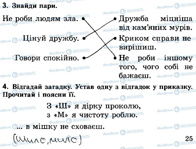 ГДЗ Українська література 2 клас сторінка Стр25