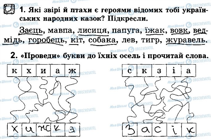 ГДЗ Українська література 2 клас сторінка Стр26