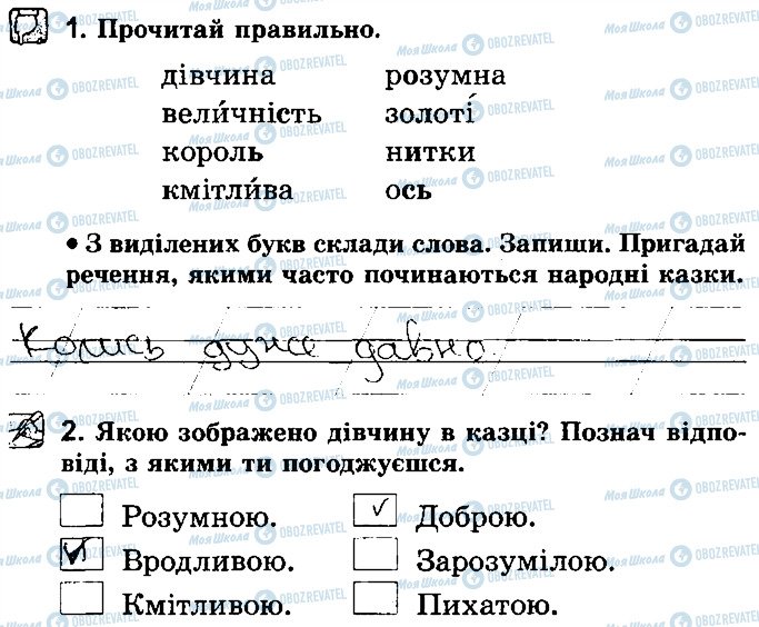 ГДЗ Українська література 2 клас сторінка Стр31