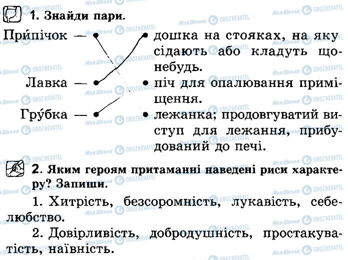 ГДЗ Українська література 2 клас сторінка Стр32