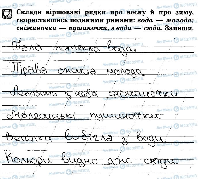 ГДЗ Українська література 2 клас сторінка Стр33