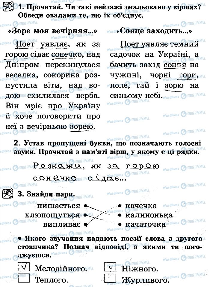 ГДЗ Українська література 2 клас сторінка Стр34
