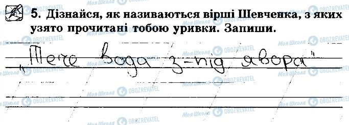 ГДЗ Українська література 2 клас сторінка Стр35