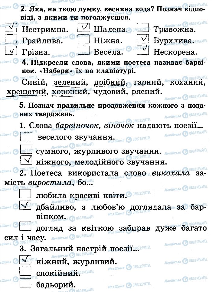 ГДЗ Українська література 2 клас сторінка Стр36