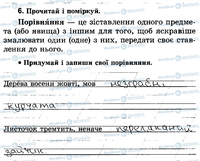 ГДЗ Українська література 2 клас сторінка Стр39