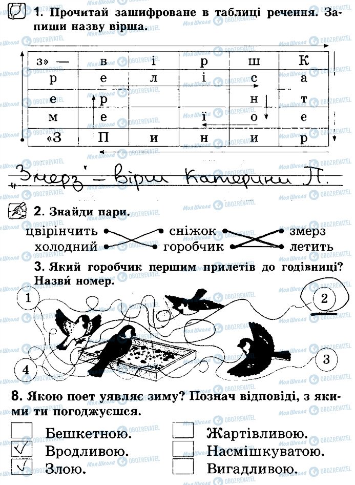 ГДЗ Українська література 2 клас сторінка Стр40