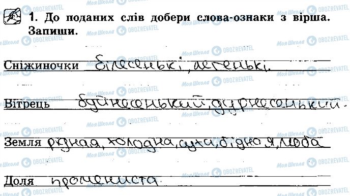 ГДЗ Українська література 2 клас сторінка Стр41