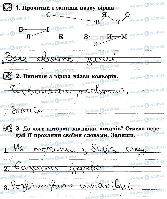 ГДЗ Українська література 2 клас сторінка Стр42