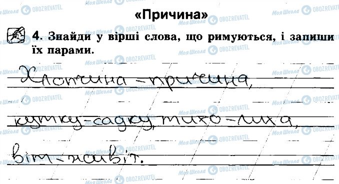 ГДЗ Українська література 2 клас сторінка Стр44