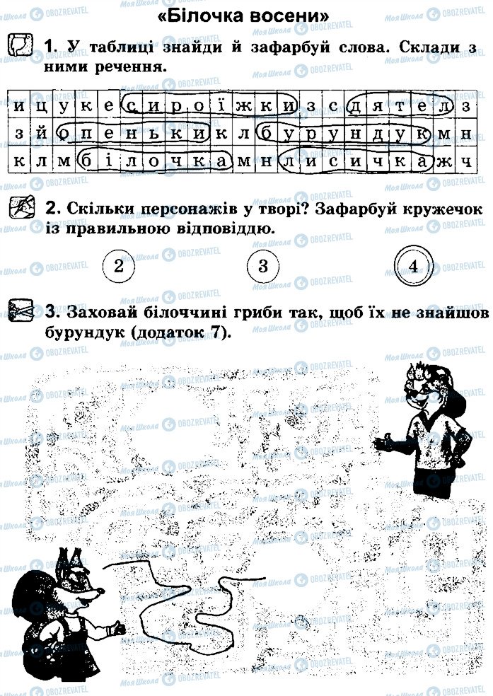 ГДЗ Українська література 2 клас сторінка Стр46