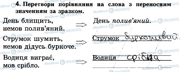 ГДЗ Українська література 2 клас сторінка Стр47