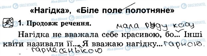 ГДЗ Українська література 2 клас сторінка Стр55