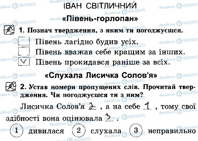 ГДЗ Укр лит 2 класс страница Стр56