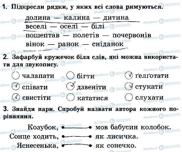 ГДЗ Українська література 2 клас сторінка Стр57