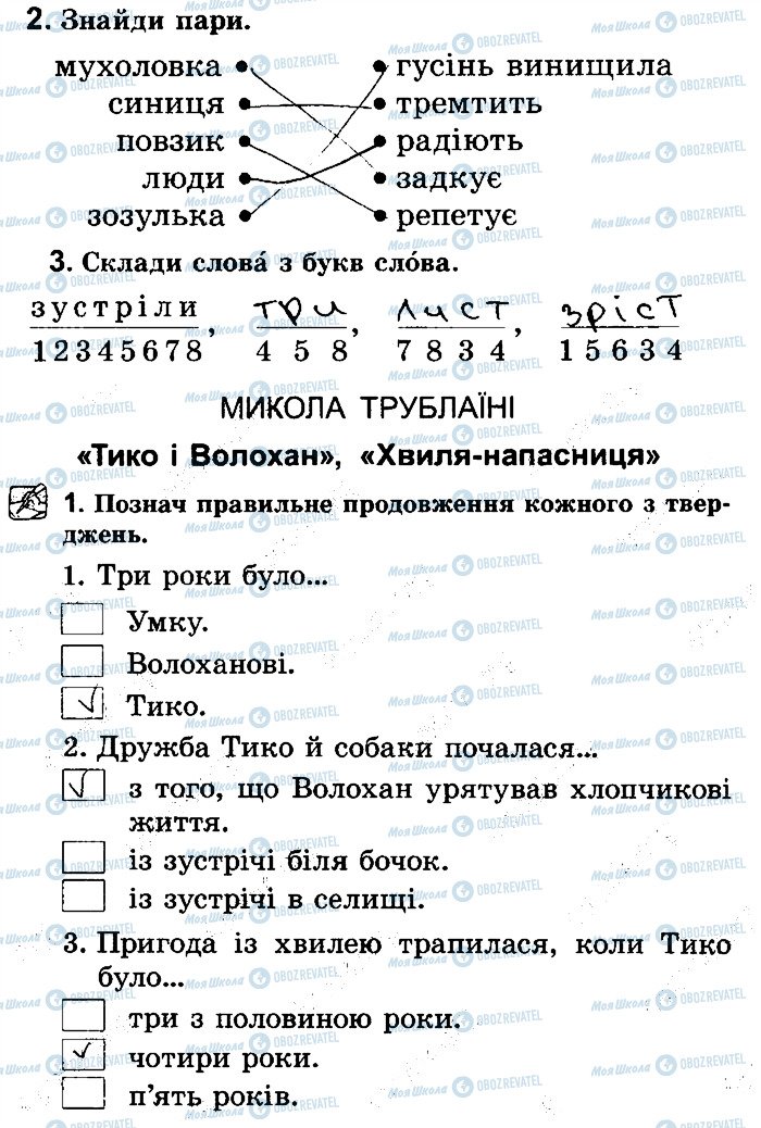 ГДЗ Українська література 2 клас сторінка Стр59
