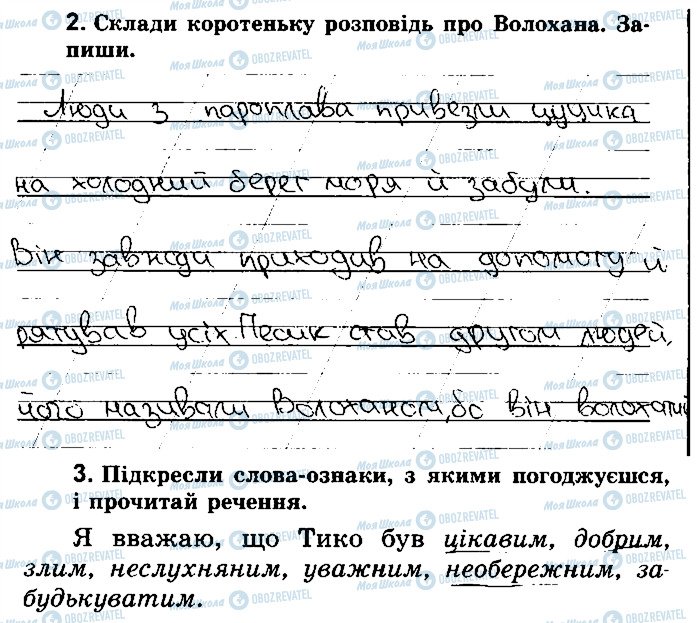 ГДЗ Українська література 2 клас сторінка Стр60