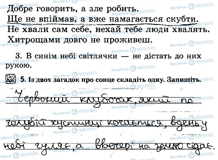 ГДЗ Українська література 2 клас сторінка Стр11