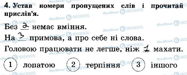 ГДЗ Українська література 2 клас сторінка Стр12