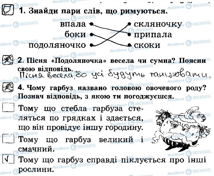 ГДЗ Українська література 2 клас сторінка Стр9