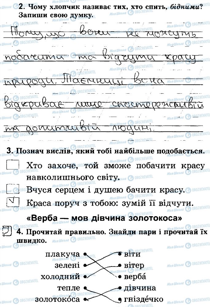 ГДЗ Українська література 2 клас сторінка Стр62