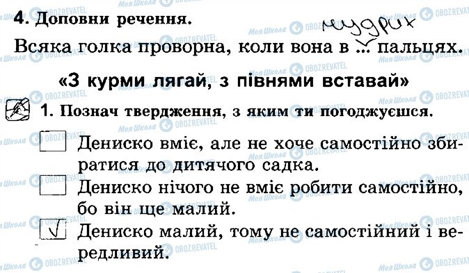 ГДЗ Українська література 2 клас сторінка Стр64