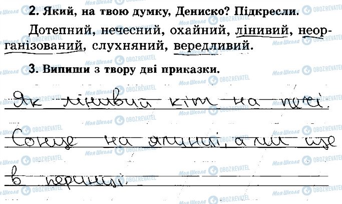 ГДЗ Українська література 2 клас сторінка Стр65