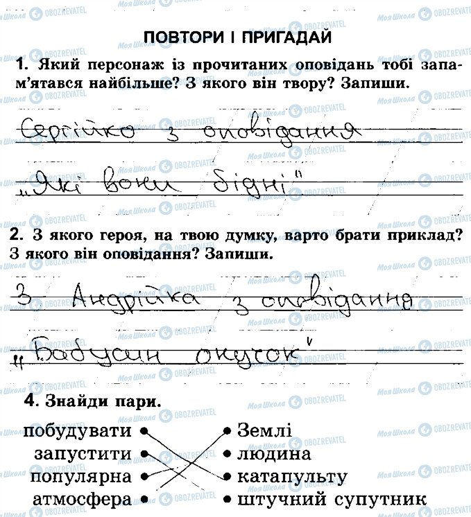 ГДЗ Українська література 2 клас сторінка Стр67